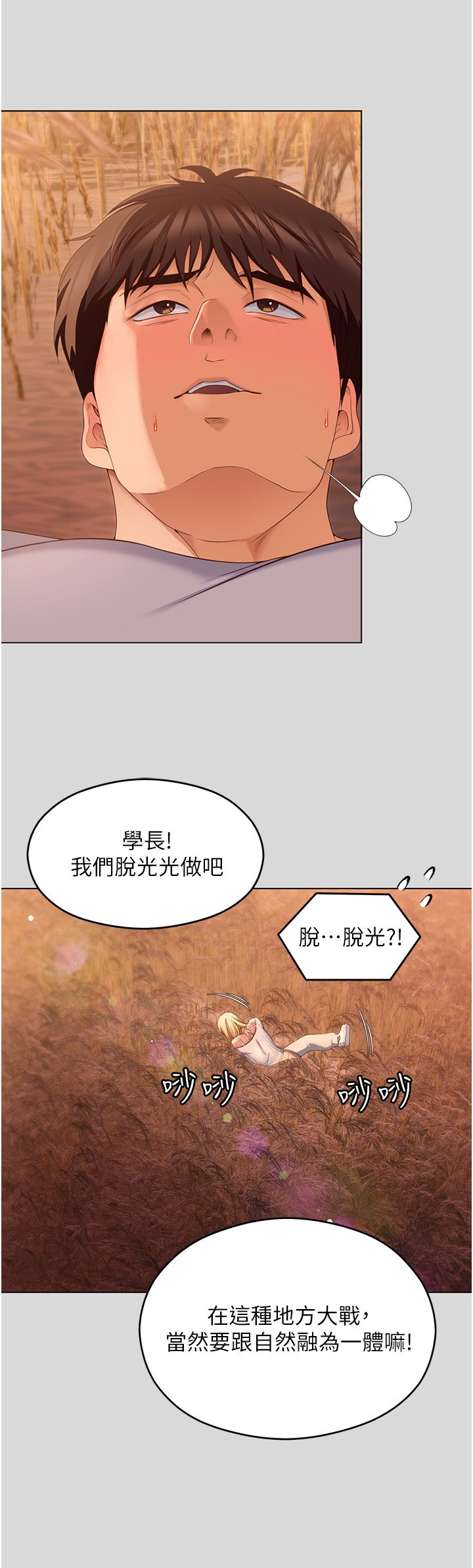 《今晚就决定吃你了》漫画最新章节第73话 - 在芦苇田开战免费下拉式在线观看章节第【37】张图片