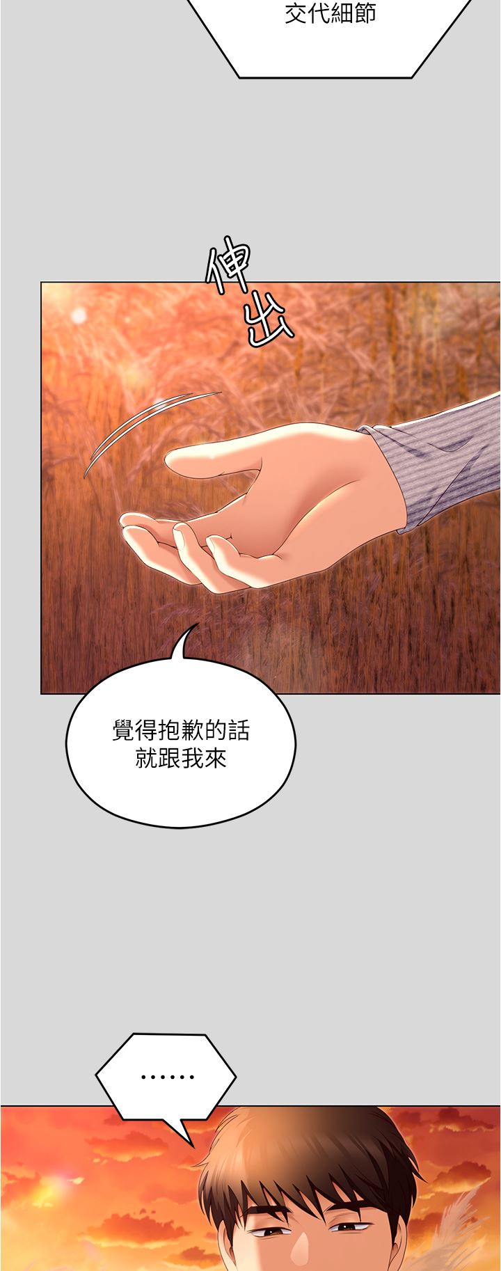 《今晚就决定吃你了》漫画最新章节第73话 - 在芦苇田开战免费下拉式在线观看章节第【33】张图片