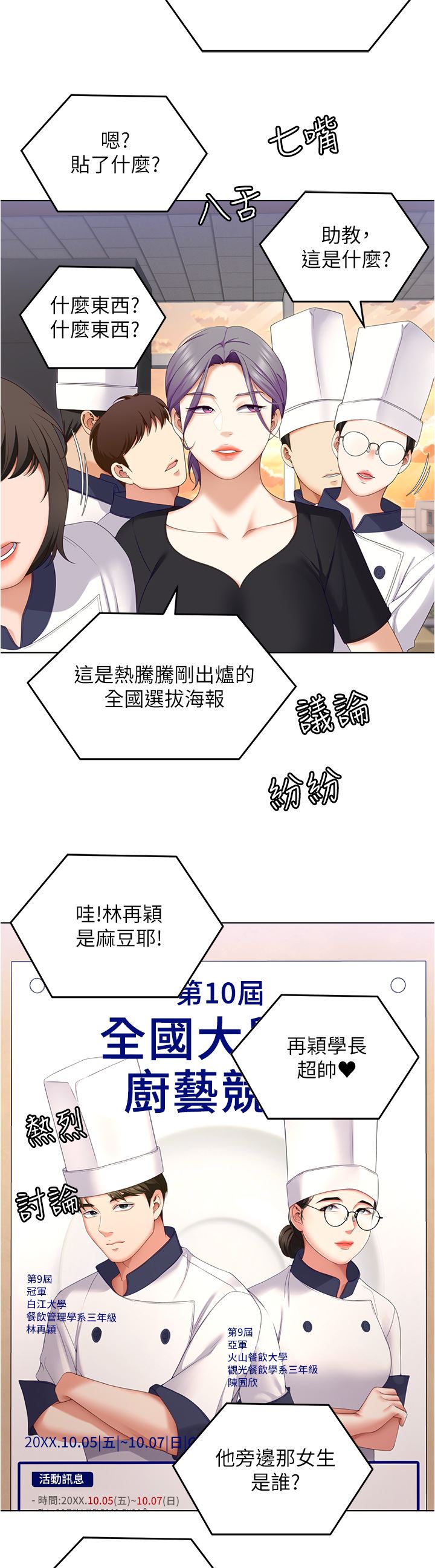 《今晚就决定吃你了》漫画最新章节第73话 - 在芦苇田开战免费下拉式在线观看章节第【7】张图片