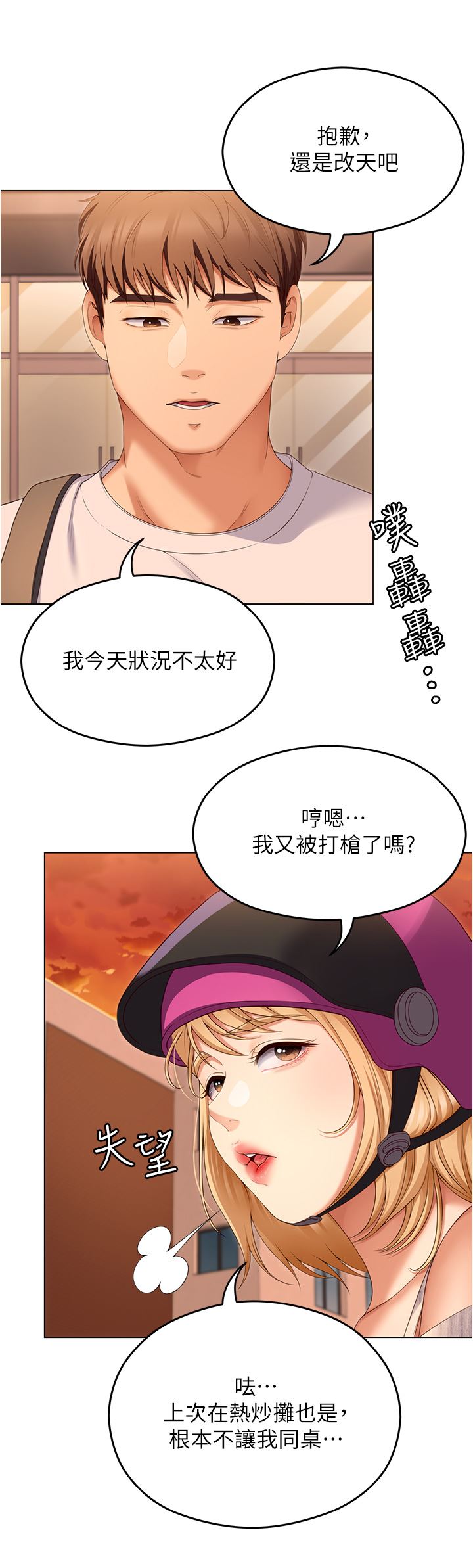 《今晚就决定吃你了》漫画最新章节第73话 - 在芦苇田开战免费下拉式在线观看章节第【21】张图片