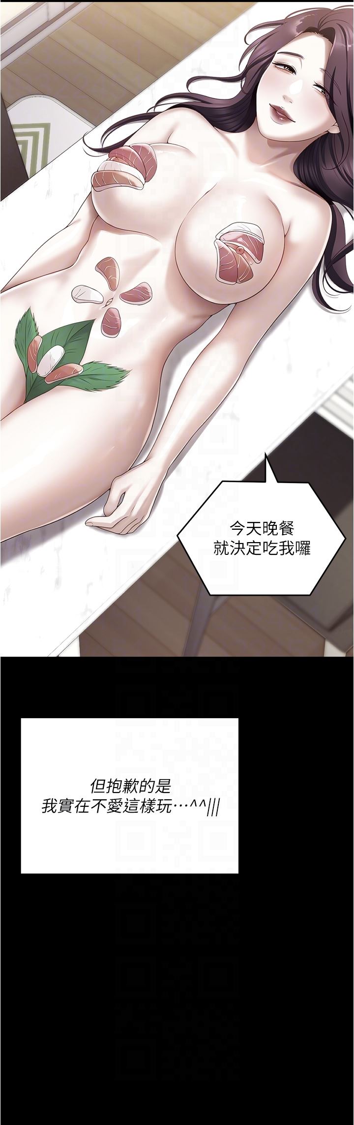 《今晚就决定吃你了》漫画最新章节第75话 - 从头到脚都美味的罗教授免费下拉式在线观看章节第【22】张图片