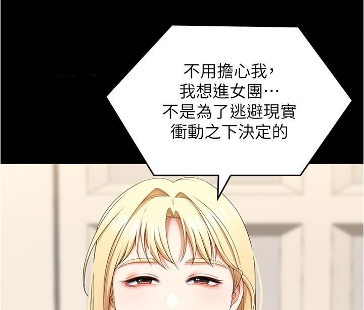 《今晚就决定吃你了》漫画最新章节第77话 - 卉允的告别免费下拉式在线观看章节第【13】张图片