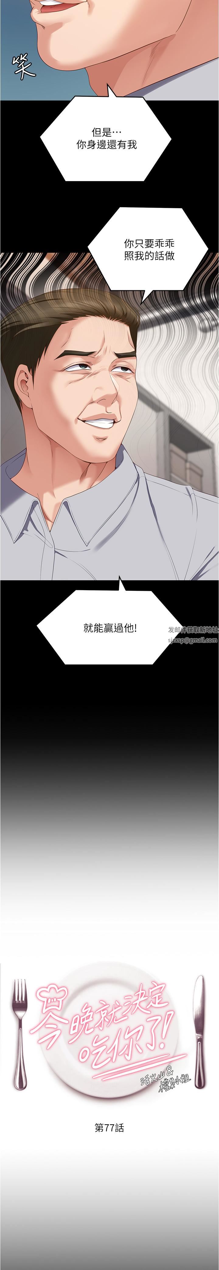 《今晚就决定吃你了》漫画最新章节第77话 - 卉允的告别免费下拉式在线观看章节第【3】张图片