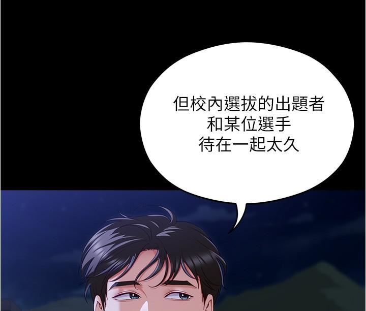 《今晚就决定吃你了》漫画最新章节第78话 - 与女教授在大马路旁开战免费下拉式在线观看章节第【31】张图片