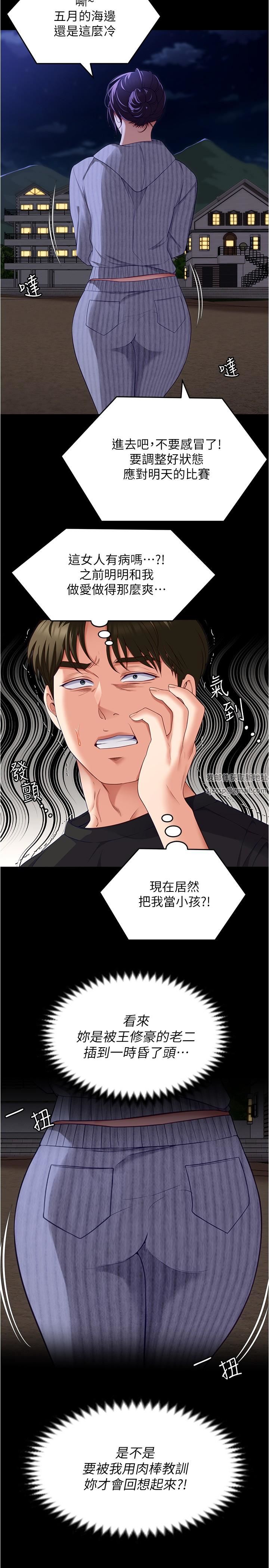 《今晚就决定吃你了》漫画最新章节第78话 - 与女教授在大马路旁开战免费下拉式在线观看章节第【35】张图片