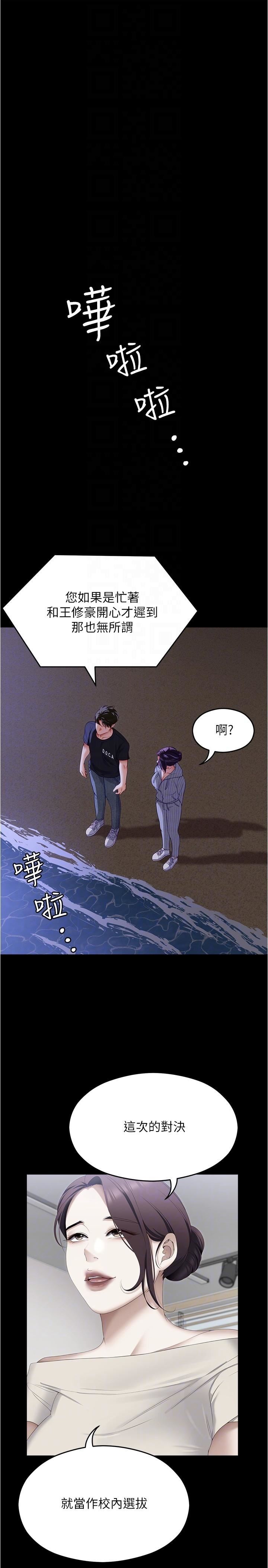 《今晚就决定吃你了》漫画最新章节第78话 - 与女教授在大马路旁开战免费下拉式在线观看章节第【30】张图片