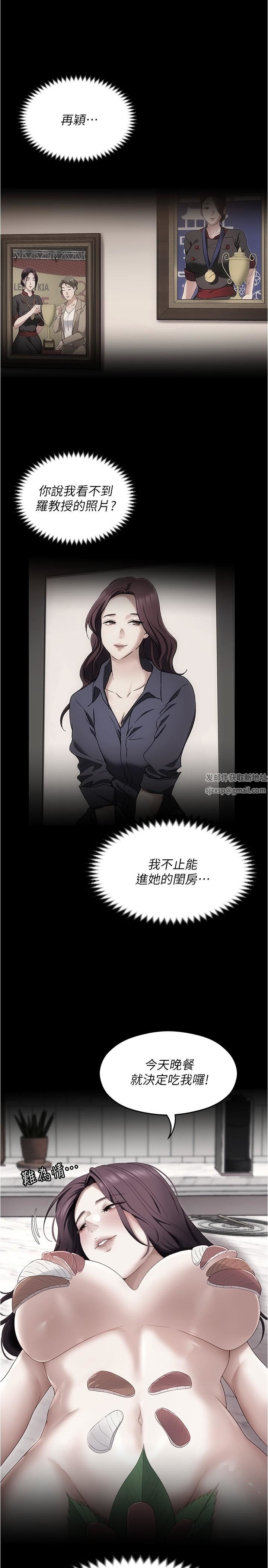 《今晚就决定吃你了》漫画最新章节第78话 - 与女教授在大马路旁开战免费下拉式在线观看章节第【23】张图片