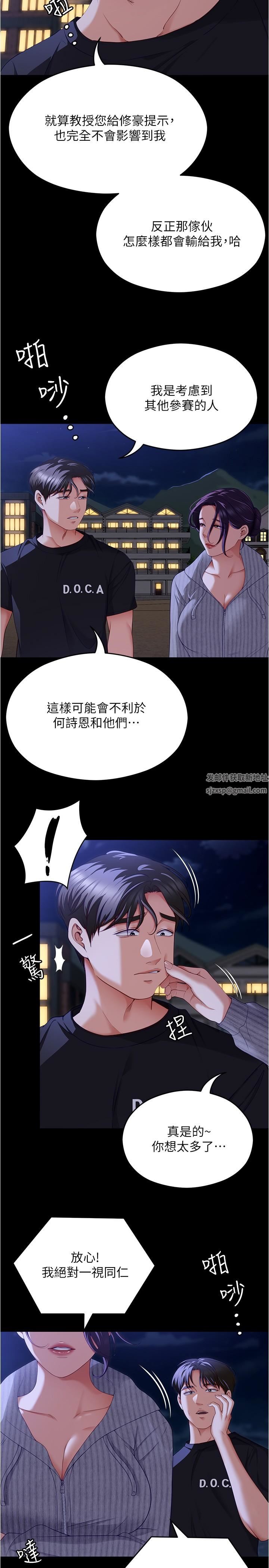 《今晚就决定吃你了》漫画最新章节第78话 - 与女教授在大马路旁开战免费下拉式在线观看章节第【33】张图片