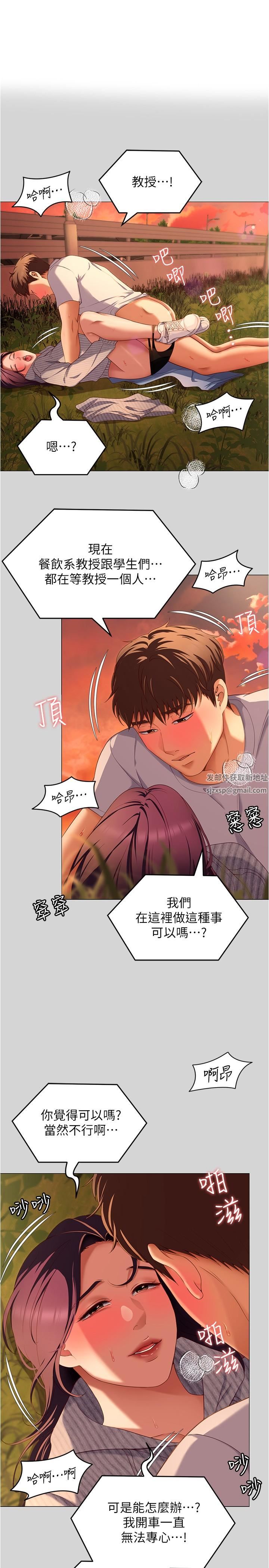 《今晚就决定吃你了》漫画最新章节第78话 - 与女教授在大马路旁开战免费下拉式在线观看章节第【1】张图片