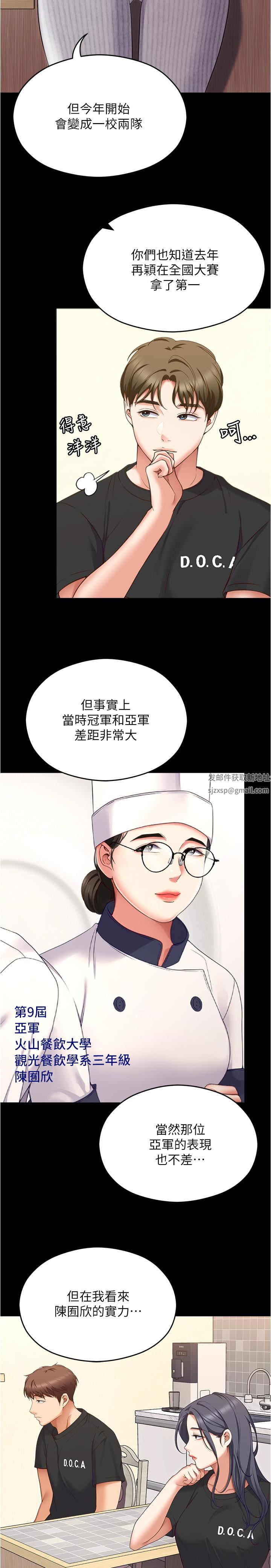 《今晚就决定吃你了》漫画最新章节第79话 - 进全国大赛的代价免费下拉式在线观看章节第【3】张图片