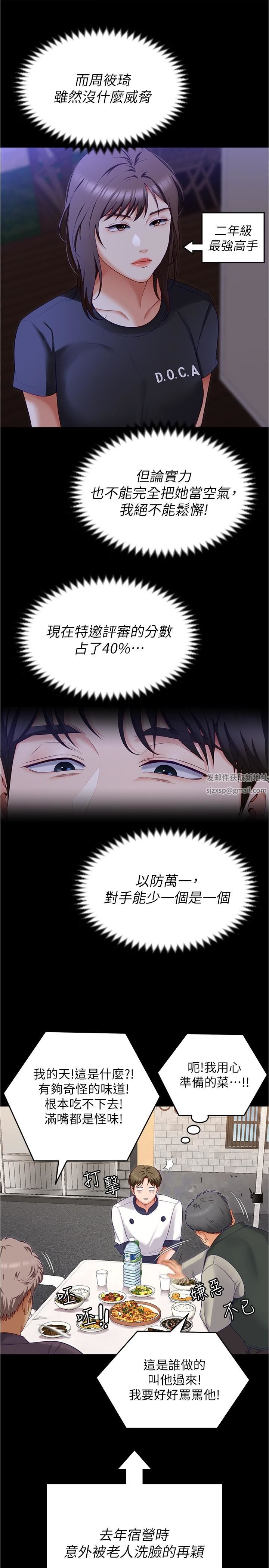 《今晚就决定吃你了》漫画最新章节第79话 - 进全国大赛的代价免费下拉式在线观看章节第【29】张图片