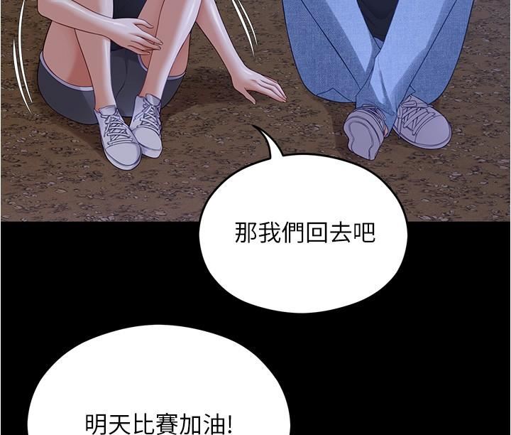 《今晚就决定吃你了》漫画最新章节第79话 - 进全国大赛的代价免费下拉式在线观看章节第【55】张图片