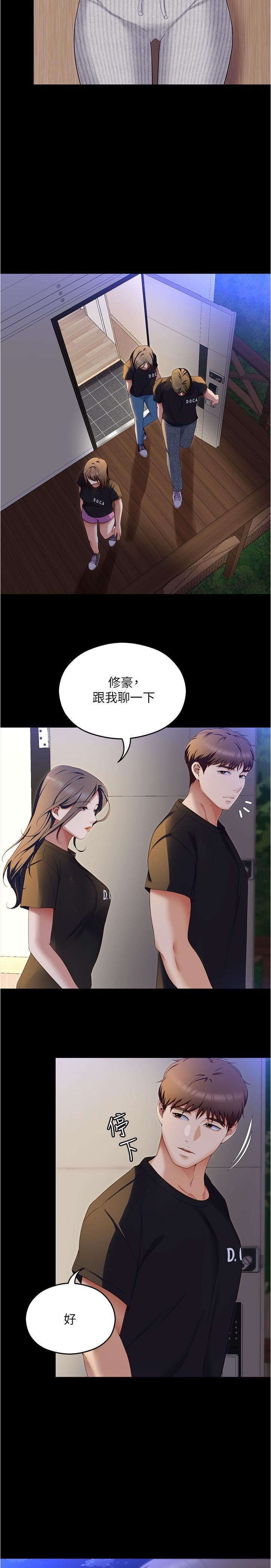 《今晚就决定吃你了》漫画最新章节第79话 - 进全国大赛的代价免费下拉式在线观看章节第【25】张图片