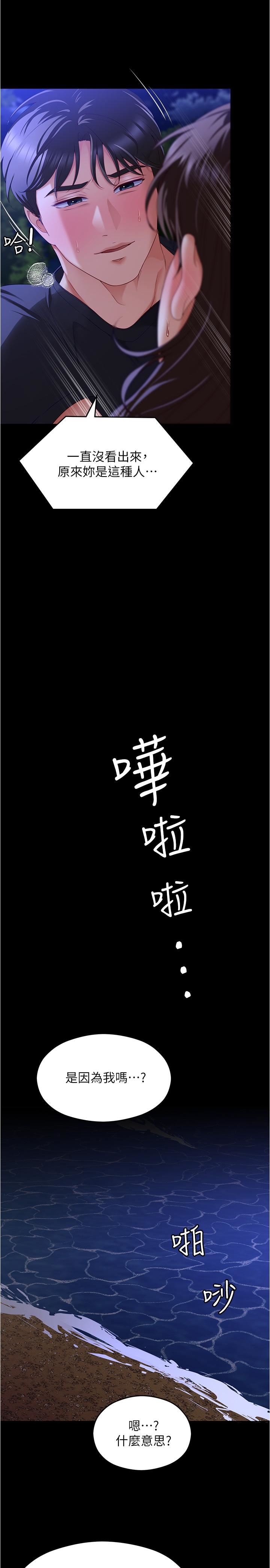 《今晚就决定吃你了》漫画最新章节第79话 - 进全国大赛的代价免费下拉式在线观看章节第【38】张图片