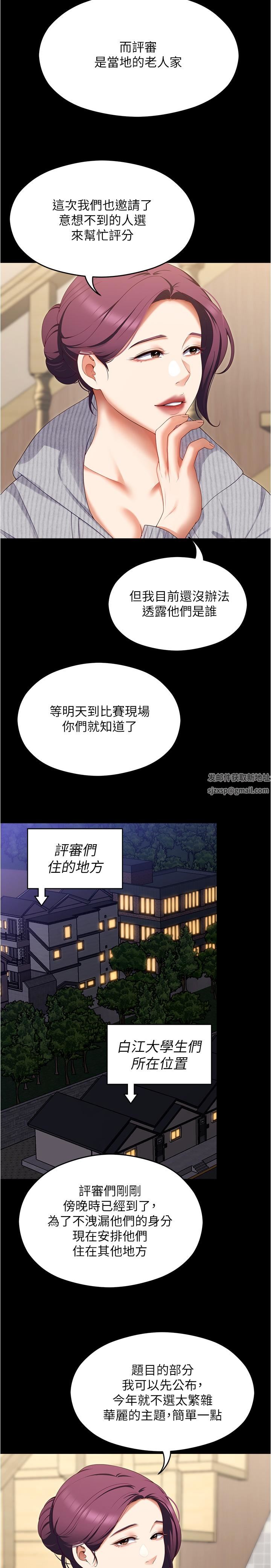 《今晚就决定吃你了》漫画最新章节第79话 - 进全国大赛的代价免费下拉式在线观看章节第【19】张图片