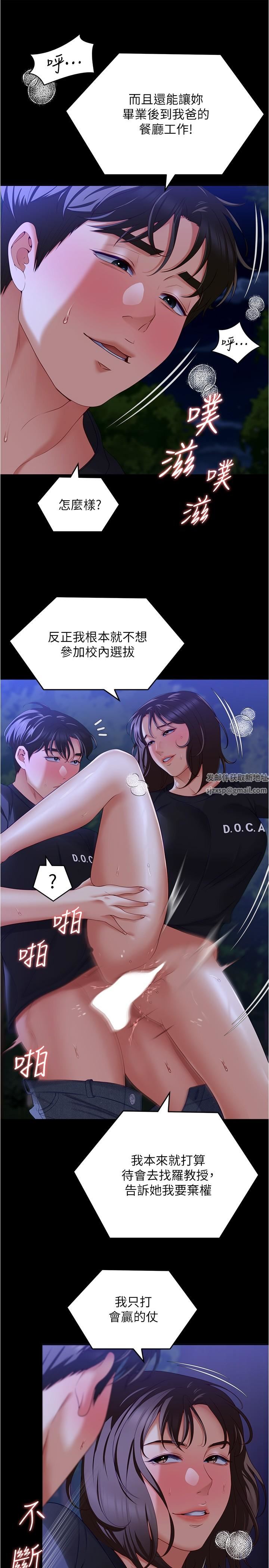 《今晚就决定吃你了》漫画最新章节第79话 - 进全国大赛的代价免费下拉式在线观看章节第【36】张图片