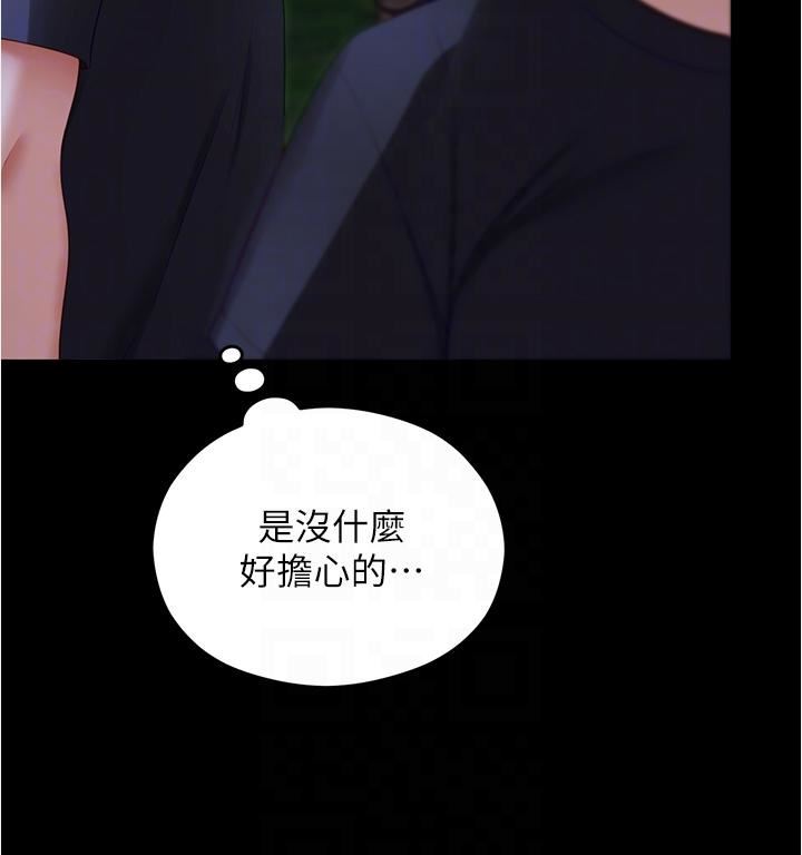 《今晚就决定吃你了》漫画最新章节第79话 - 进全国大赛的代价免费下拉式在线观看章节第【28】张图片