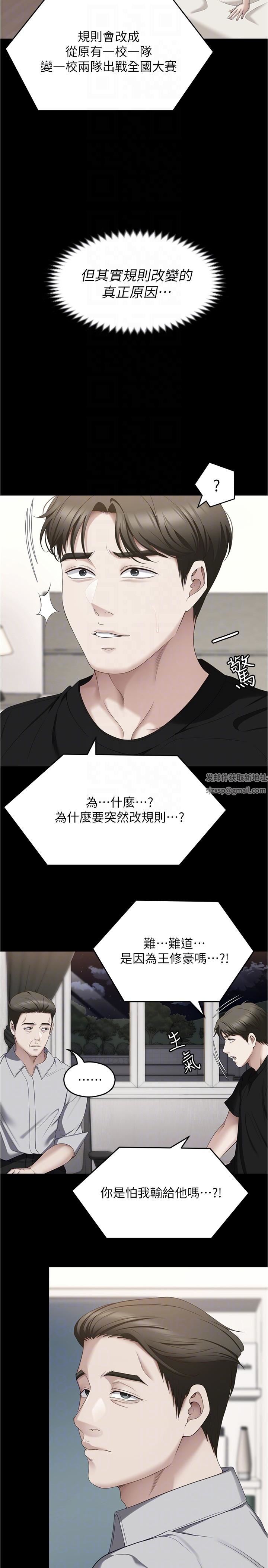 《今晚就决定吃你了》漫画最新章节第79话 - 进全国大赛的代价免费下拉式在线观看章节第【14】张图片