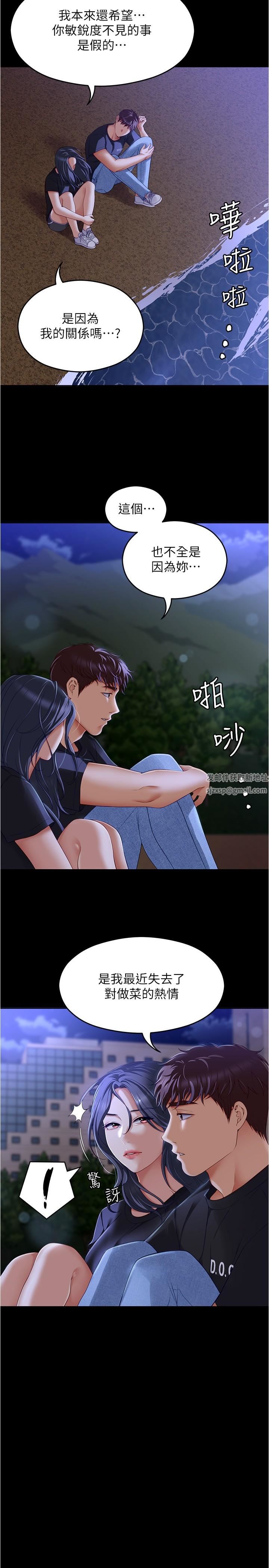 《今晚就决定吃你了》漫画最新章节第79话 - 进全国大赛的代价免费下拉式在线观看章节第【39】张图片