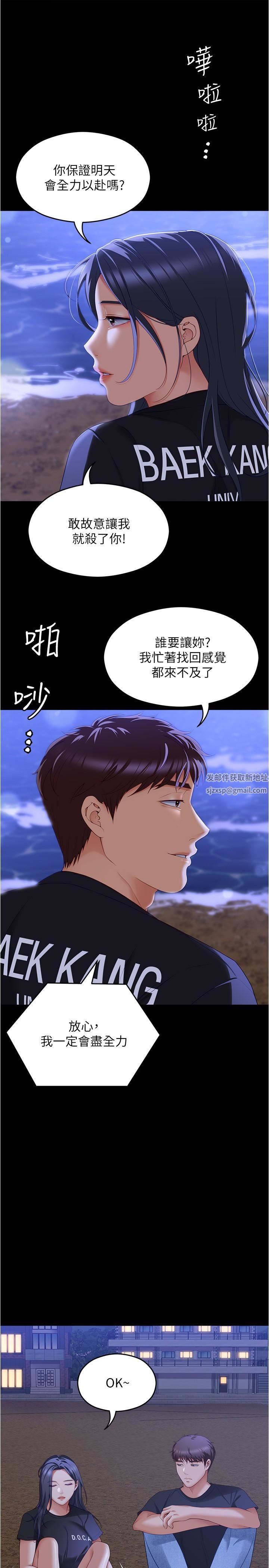 《今晚就决定吃你了》漫画最新章节第79话 - 进全国大赛的代价免费下拉式在线观看章节第【54】张图片