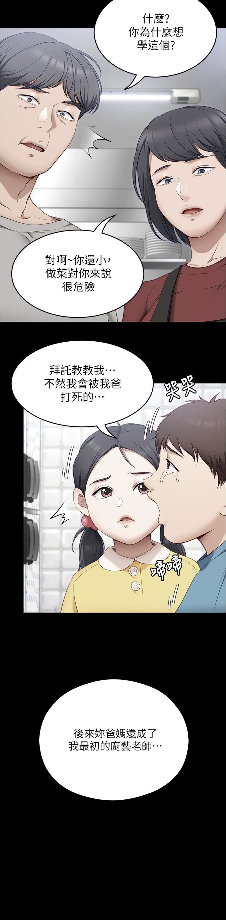 《今晚就决定吃你了》漫画最新章节第79话 - 进全国大赛的代价免费下拉式在线观看章节第【47】张图片