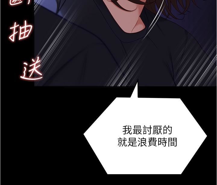 《今晚就决定吃你了》漫画最新章节第79话 - 进全国大赛的代价免费下拉式在线观看章节第【37】张图片