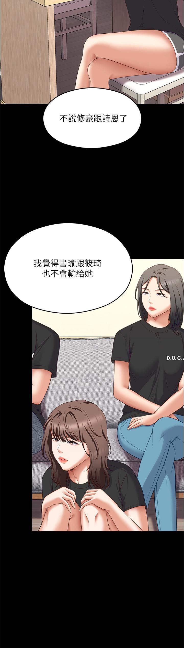 《今晚就决定吃你了》漫画最新章节第79话 - 进全国大赛的代价免费下拉式在线观看章节第【4】张图片