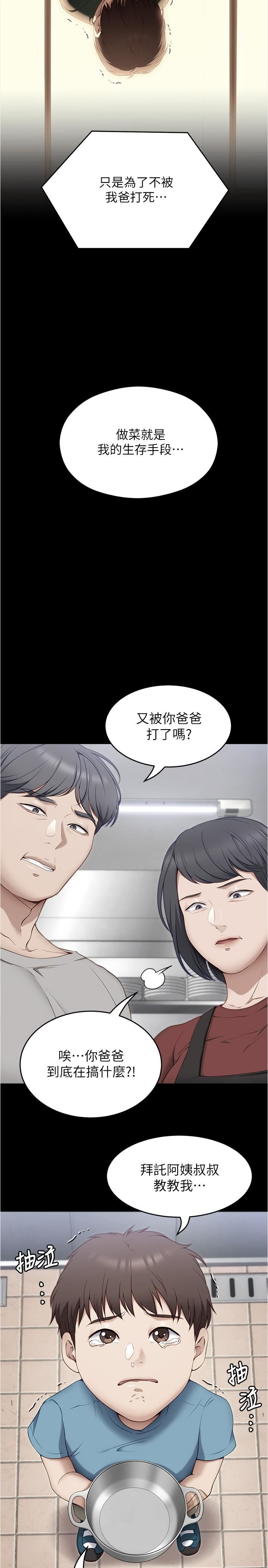 《今晚就决定吃你了》漫画最新章节第79话 - 进全国大赛的代价免费下拉式在线观看章节第【45】张图片