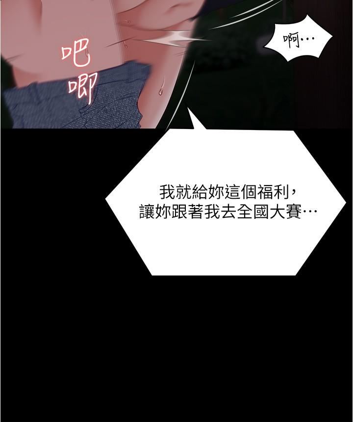 《今晚就决定吃你了》漫画最新章节第79话 - 进全国大赛的代价免费下拉式在线观看章节第【35】张图片