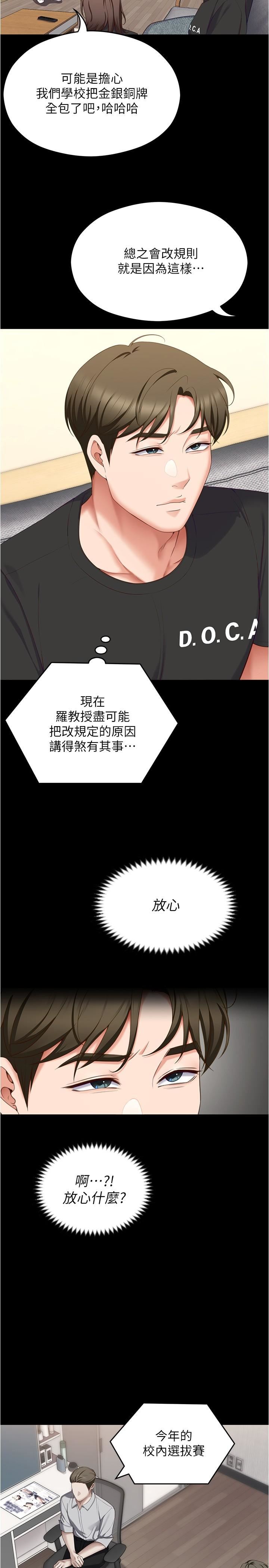 《今晚就决定吃你了》漫画最新章节第79话 - 进全国大赛的代价免费下拉式在线观看章节第【12】张图片