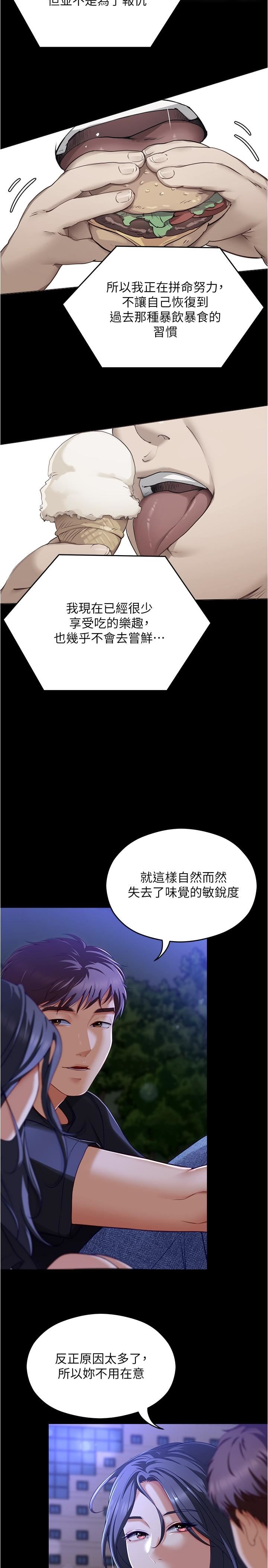 《今晚就决定吃你了》漫画最新章节第79话 - 进全国大赛的代价免费下拉式在线观看章节第【51】张图片