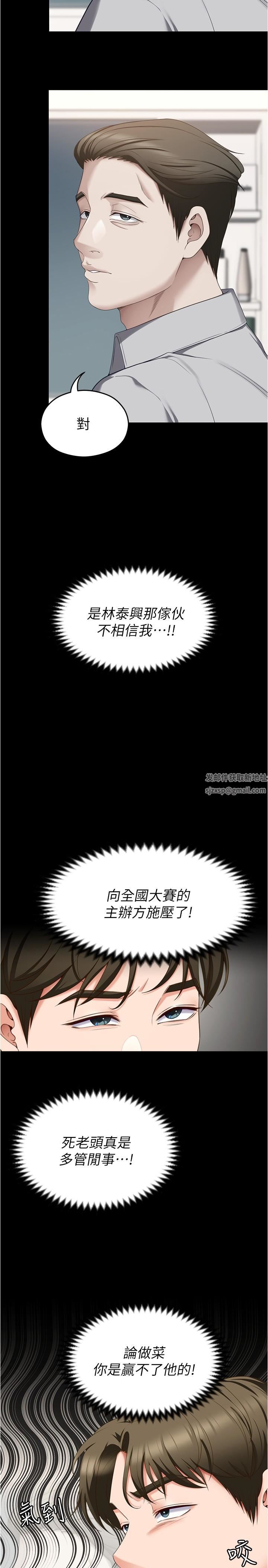 《今晚就决定吃你了》漫画最新章节第79话 - 进全国大赛的代价免费下拉式在线观看章节第【15】张图片