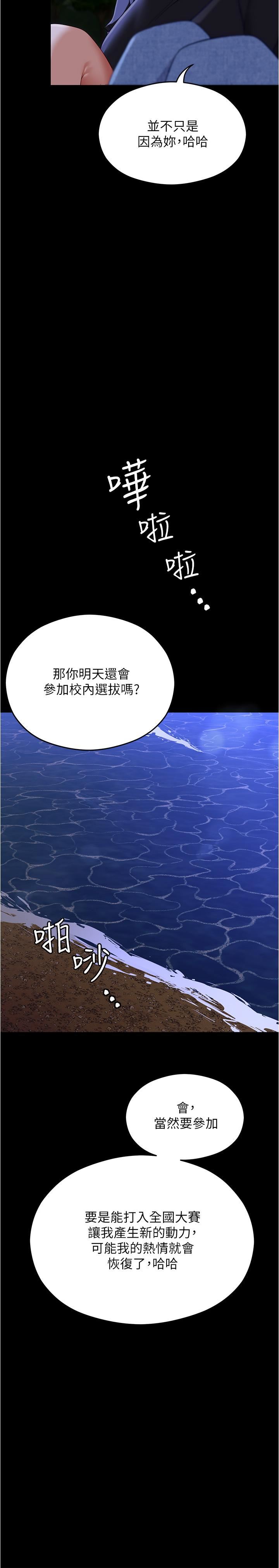 《今晚就决定吃你了》漫画最新章节第79话 - 进全国大赛的代价免费下拉式在线观看章节第【53】张图片