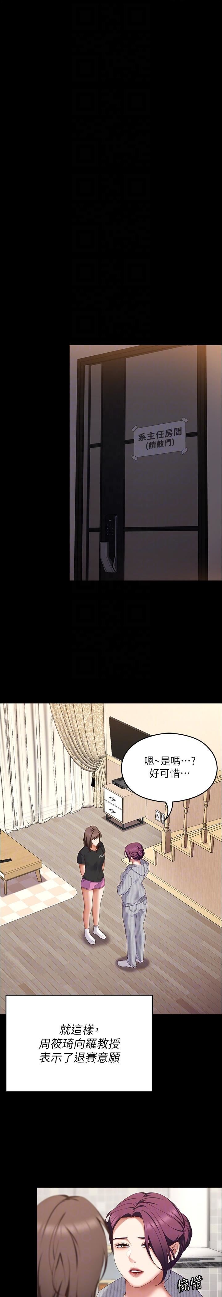 《今晚就决定吃你了》漫画最新章节第80话 - 意想不到的评审身份免费下拉式在线观看章节第【18】张图片