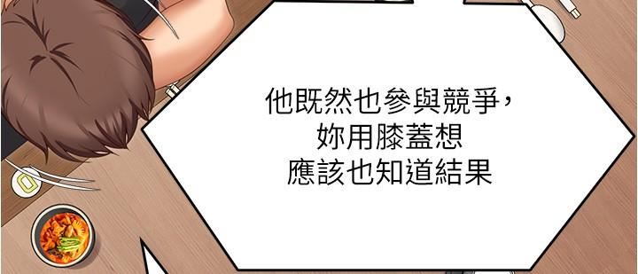 《今晚就决定吃你了》漫画最新章节第80话 - 意想不到的评审身份免费下拉式在线观看章节第【42】张图片