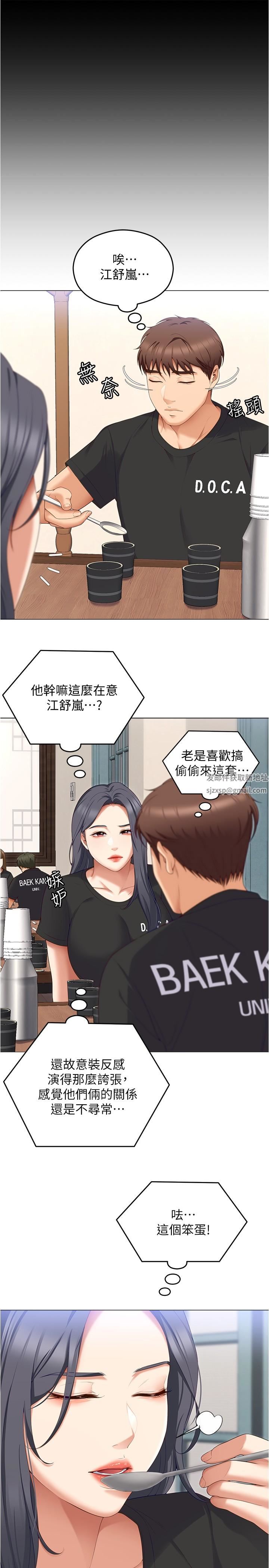 《今晚就决定吃你了》漫画最新章节第80话 - 意想不到的评审身份免费下拉式在线观看章节第【38】张图片