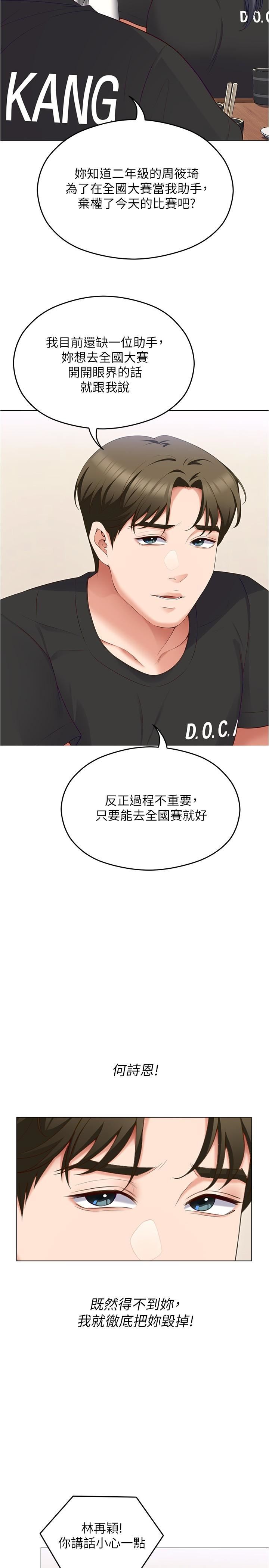 《今晚就决定吃你了》漫画最新章节第80话 - 意想不到的评审身份免费下拉式在线观看章节第【50】张图片