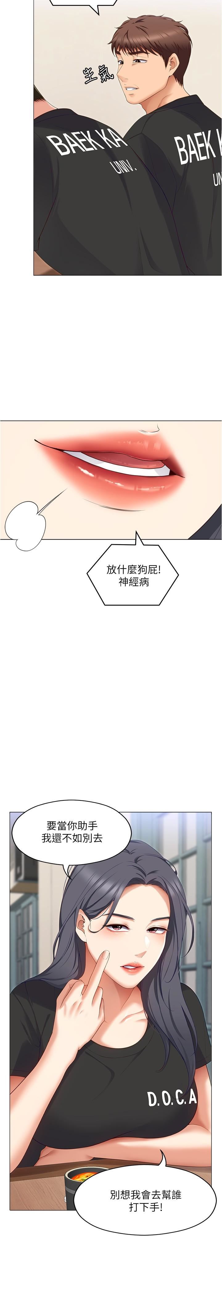 《今晚就决定吃你了》漫画最新章节第80话 - 意想不到的评审身份免费下拉式在线观看章节第【51】张图片