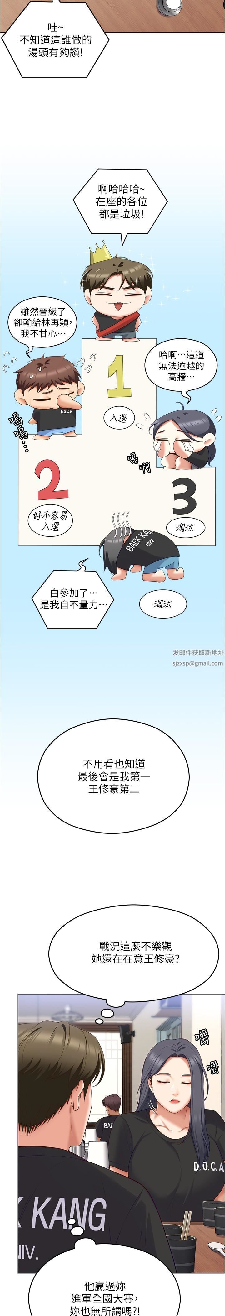 《今晚就决定吃你了》漫画最新章节第80话 - 意想不到的评审身份免费下拉式在线观看章节第【43】张图片