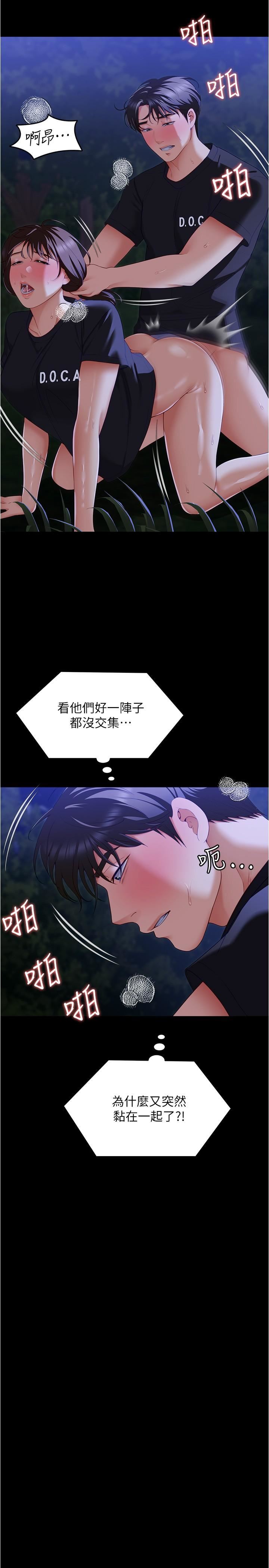 《今晚就决定吃你了》漫画最新章节第80话 - 意想不到的评审身份免费下拉式在线观看章节第【7】张图片