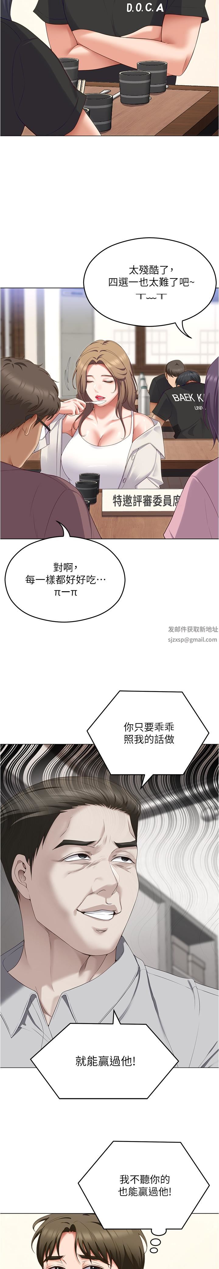 《今晚就决定吃你了》漫画最新章节第80话 - 意想不到的评审身份免费下拉式在线观看章节第【47】张图片