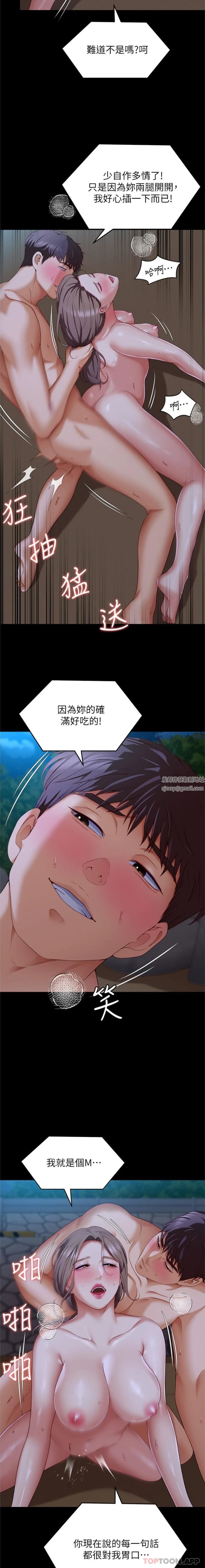 《今晚就决定吃你了》漫画最新章节第83话 - 目睹修豪与舒岚打炮的诗恩免费下拉式在线观看章节第【18】张图片