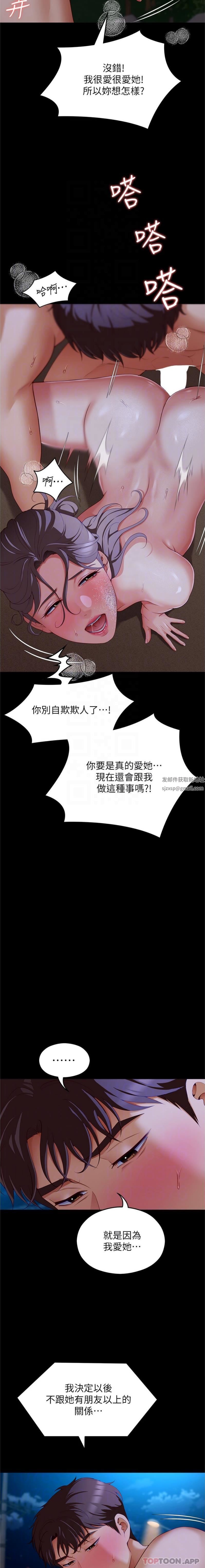 《今晚就决定吃你了》漫画最新章节第83话 - 目睹修豪与舒岚打炮的诗恩免费下拉式在线观看章节第【14】张图片