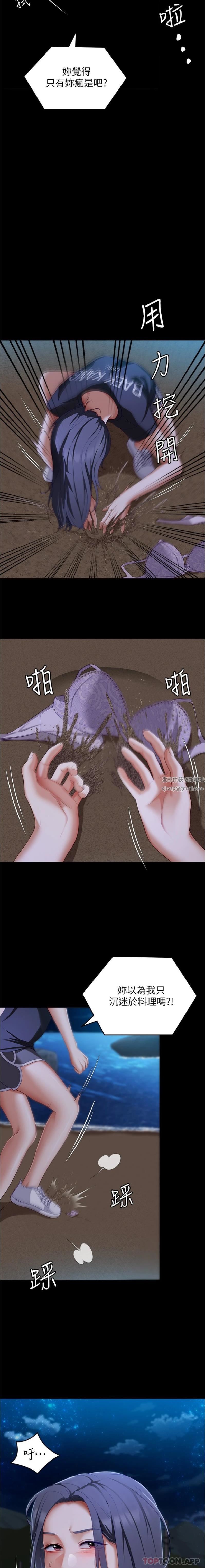 《今晚就决定吃你了》漫画最新章节第83话 - 目睹修豪与舒岚打炮的诗恩免费下拉式在线观看章节第【25】张图片