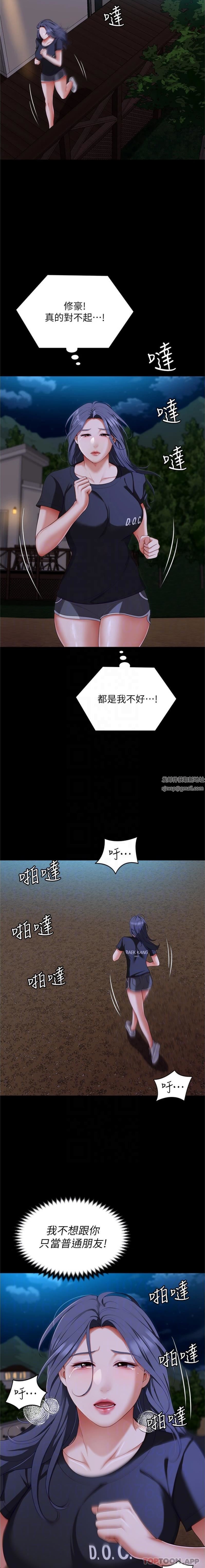 《今晚就决定吃你了》漫画最新章节第83话 - 目睹修豪与舒岚打炮的诗恩免费下拉式在线观看章节第【5】张图片