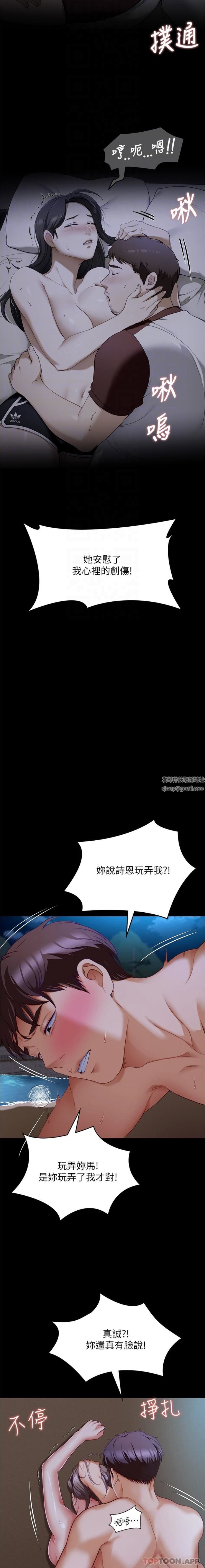 《今晚就决定吃你了》漫画最新章节第83话 - 目睹修豪与舒岚打炮的诗恩免费下拉式在线观看章节第【12】张图片