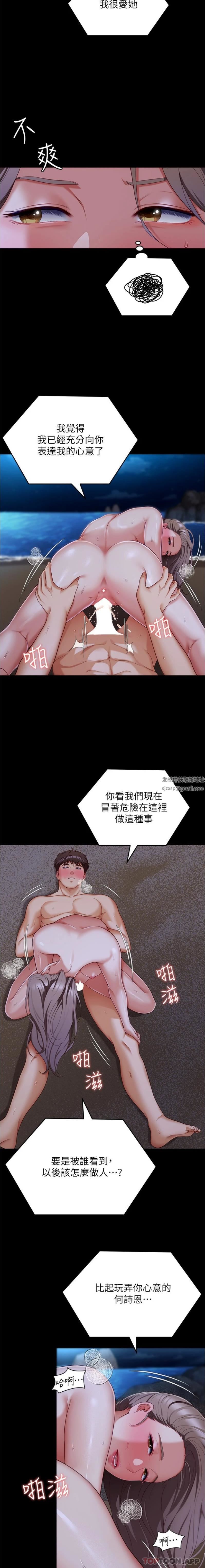 《今晚就决定吃你了》漫画最新章节第83话 - 目睹修豪与舒岚打炮的诗恩免费下拉式在线观看章节第【8】张图片