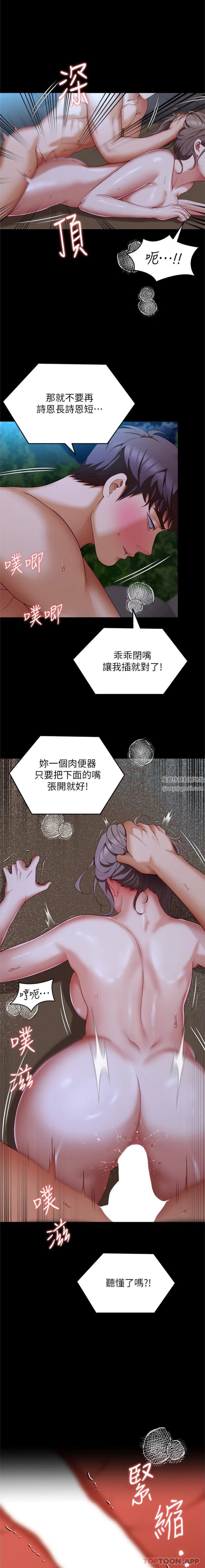 《今晚就决定吃你了》漫画最新章节第83话 - 目睹修豪与舒岚打炮的诗恩免费下拉式在线观看章节第【20】张图片