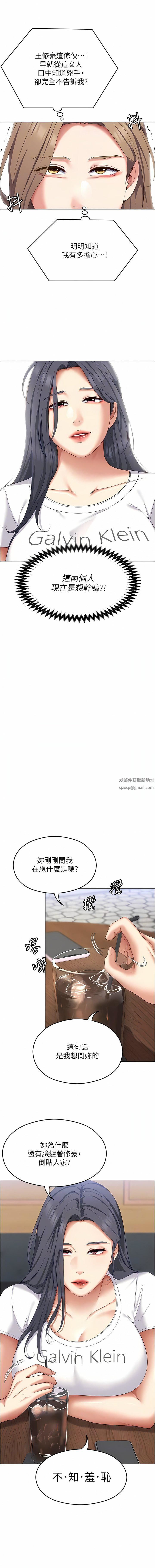 《今晚就决定吃你了》漫画最新章节第84话 - 诗恩与舒岚正式开战免费下拉式在线观看章节第【11】张图片