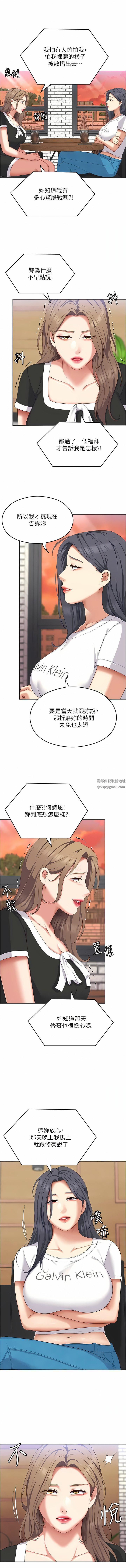 《今晚就决定吃你了》漫画最新章节第84话 - 诗恩与舒岚正式开战免费下拉式在线观看章节第【10】张图片